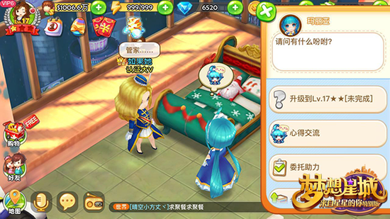 图4-《梦想星城》女仆玛丽亚贴身服务