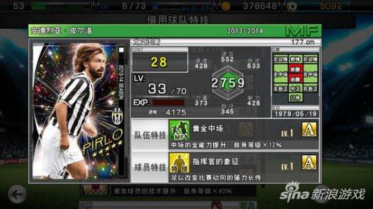 实况俱乐部五星皮尔洛属性怎么样 属性解析_9