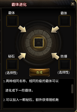 《真古龙群侠传》之传说霸体