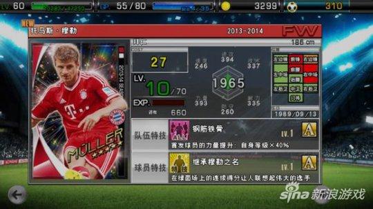 实况俱乐部五星穆勒属性怎么样 属性解析_979