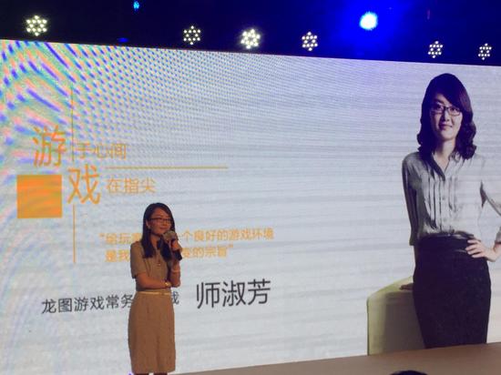 圖游戲常務(wù)副總裁師淑芳