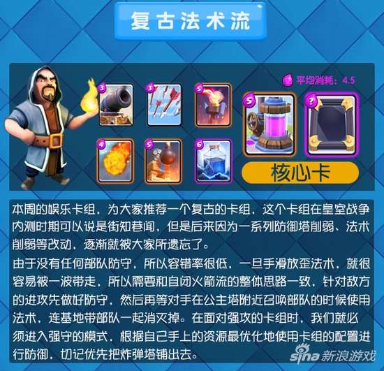 皇室战争狂暴三枪流卡组介绍