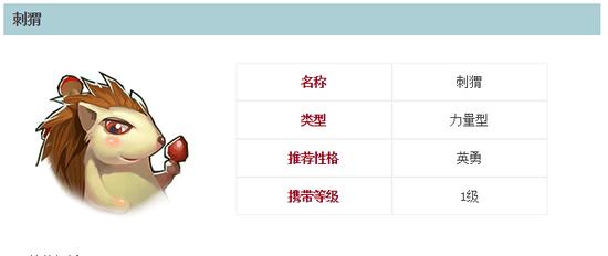 倩女幽魂手游刺猬怎么樣 刺猬技能屬性圖鑒
