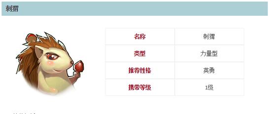 倩女幽魂手游刺猬怎么样 刺猬技能属性图鉴