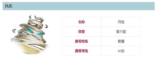 倩女幽魂手游风怪怎么样 风怪技能属性图鉴
