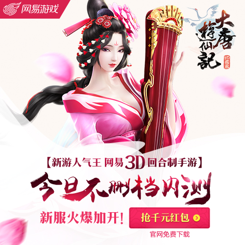 《大唐游仙记》