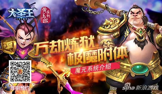 多种极魔元素 万劫地狱极魔附体 《大圣王》魔元素系统介绍