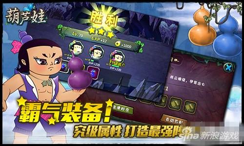 葫芦娃手游装备系统介绍