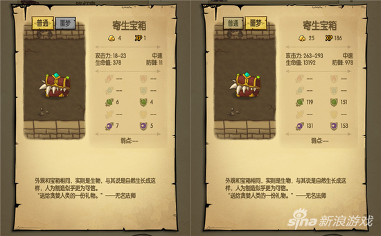 寄生宝箱