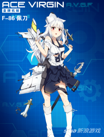 F86佩刀机娘