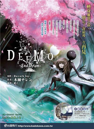 《Deemo》