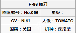 F86佩刀机娘