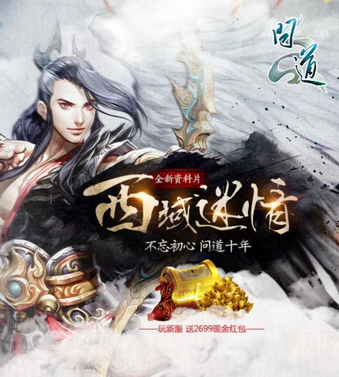 《问道》精美原画