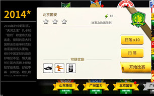 中超风云北京国安通关技巧