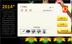 中超风云广州恒大通关技巧