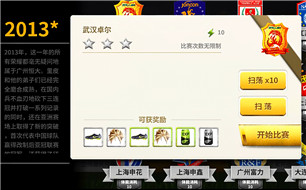 中超风云武汉卓尔通关技巧