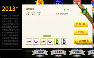 中超风云杭州绿城通关技巧