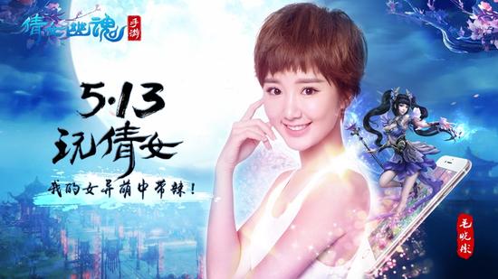 “歡天喜地”毛曉彤：我的女異萌中帶辣