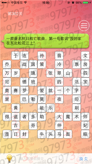 填字游戲三千關(guān)卡之博大精深第362關(guān)攻略