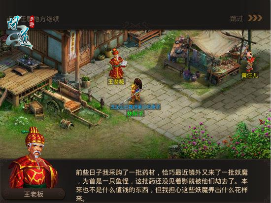 《问道》手游王老板的烦恼