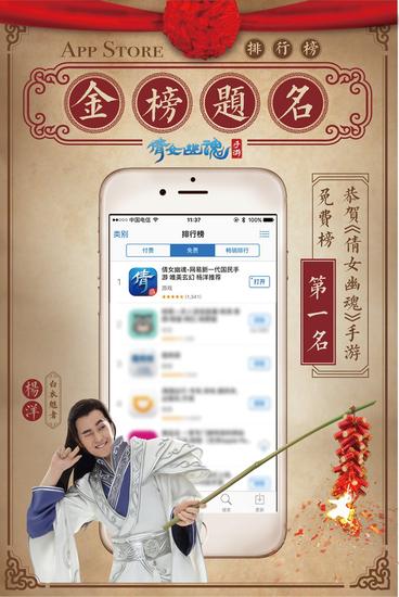 代言人楊洋恭賀《倩女幽魂》手游登頂App Store免費(fèi)榜