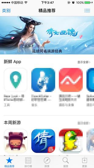 App Store首頁大圖及本周新游推薦