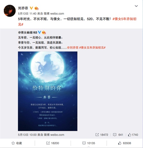 刘亦菲在其个人微博上回应了倩女的邀请，立刻引起粉丝和玩家的热议