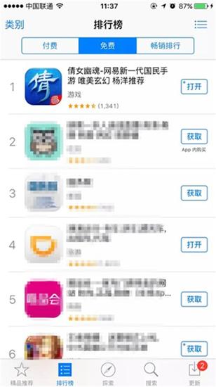 《倩女幽魂》手游占据iPhone免费榜榜首