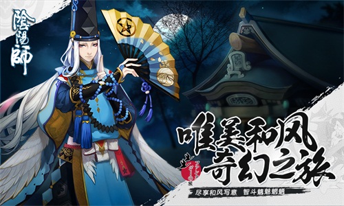 《阴阳师》