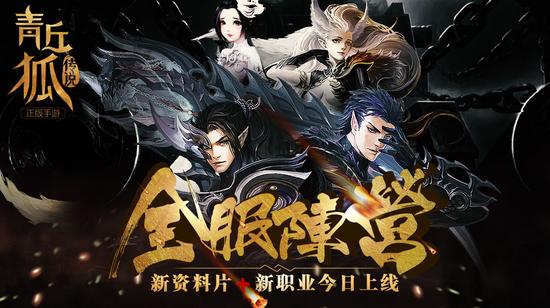 图1《青丘狐传说》手游—新资料片海报