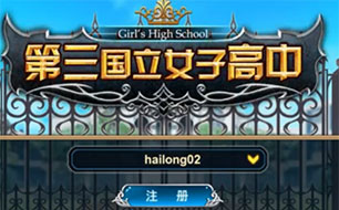 第三国立女子高中宣传视频