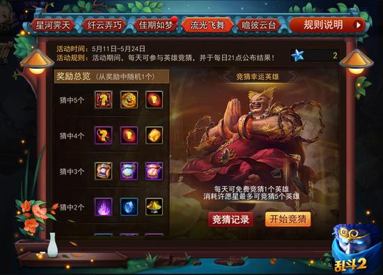 欢乐竞猜，鸿运当头势不可挡