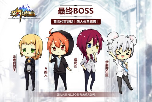 四大欠王代言，超次元探宝团实力集结