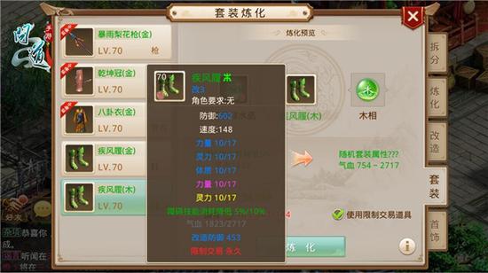 《问道》手游木相性绿装备