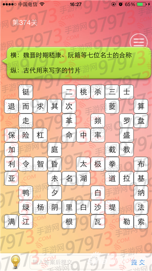 填字游戏三千关卡之博大精深第374关攻略