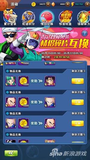 　　龙珠激斗