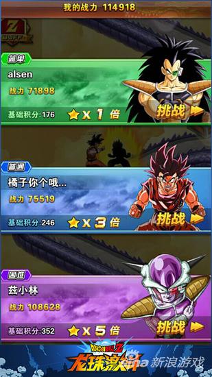 龙珠激斗