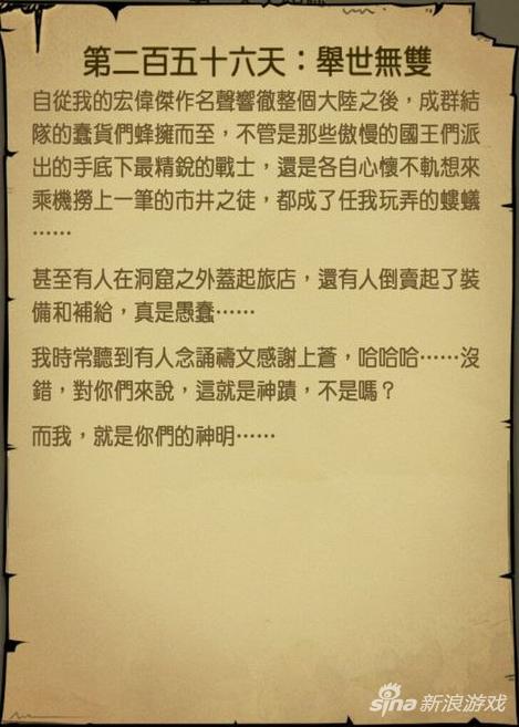 第二百五十六天：举世无双