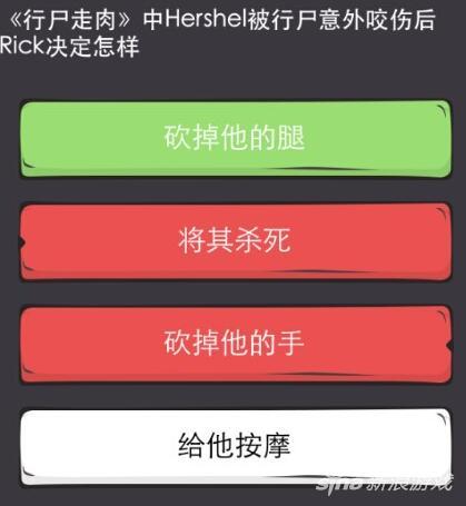么么答手游行尸走肉答案