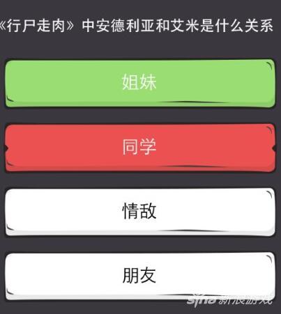 么么答手游行尸走肉答案