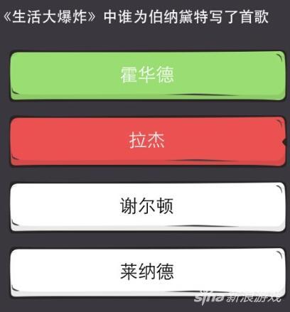 么么答手游生活大爆炸答案