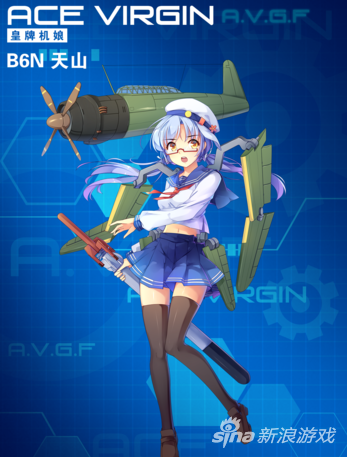 B6N天山