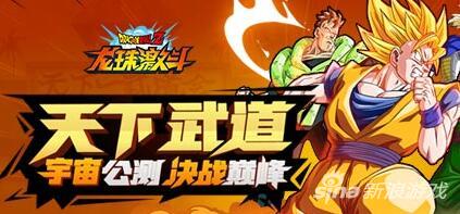 龙珠激斗