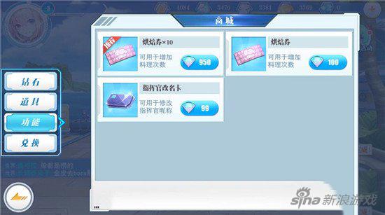 用来购买功能型道具，如改名卡，烘焙卷