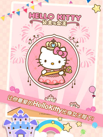 Hello Kitty 公主与女王