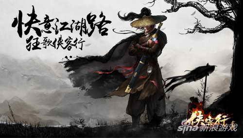 侠客行手游