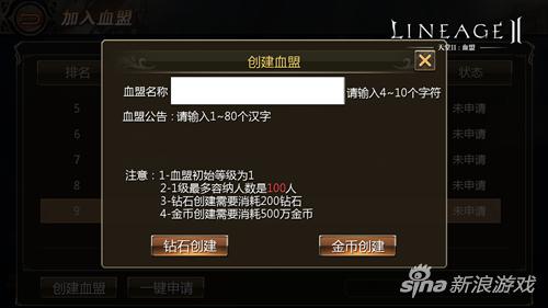 血盟创建申请