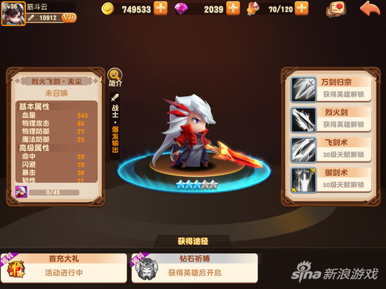暴走骑士团