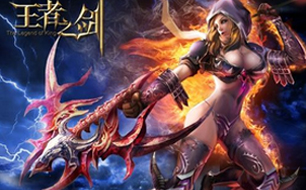 《王者之剑》游侠属性