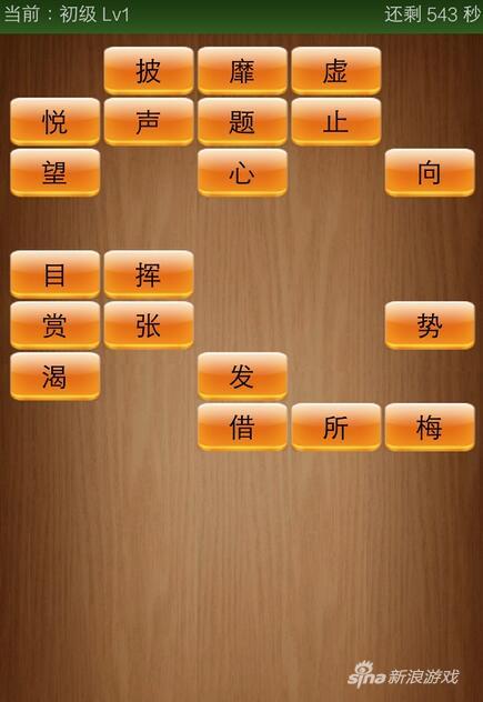 成语消消看试玩视频 看释义猜成语消除汉字_9